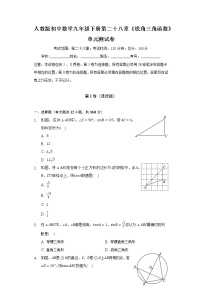 人教版九年级下册第二十八章  锐角三角函数综合与测试单元测试课时练习