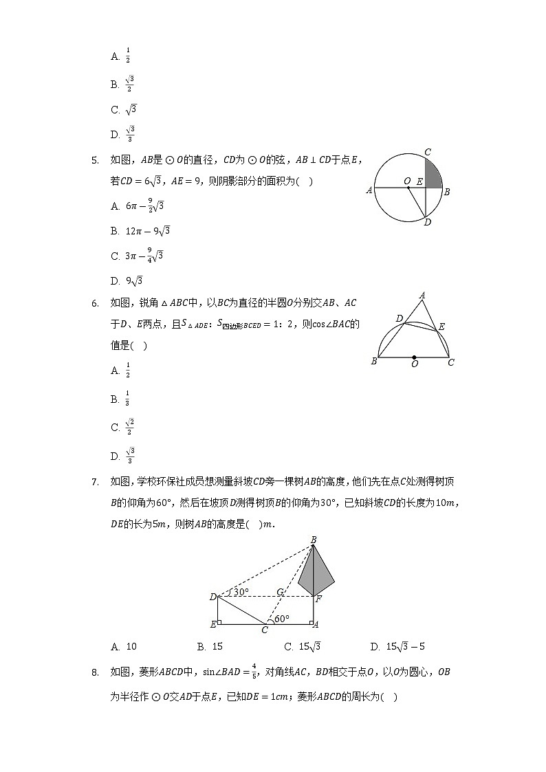 人教版初中数学九年级下册第二十八章《锐角三角函数》单元测试卷（含答案解析）02