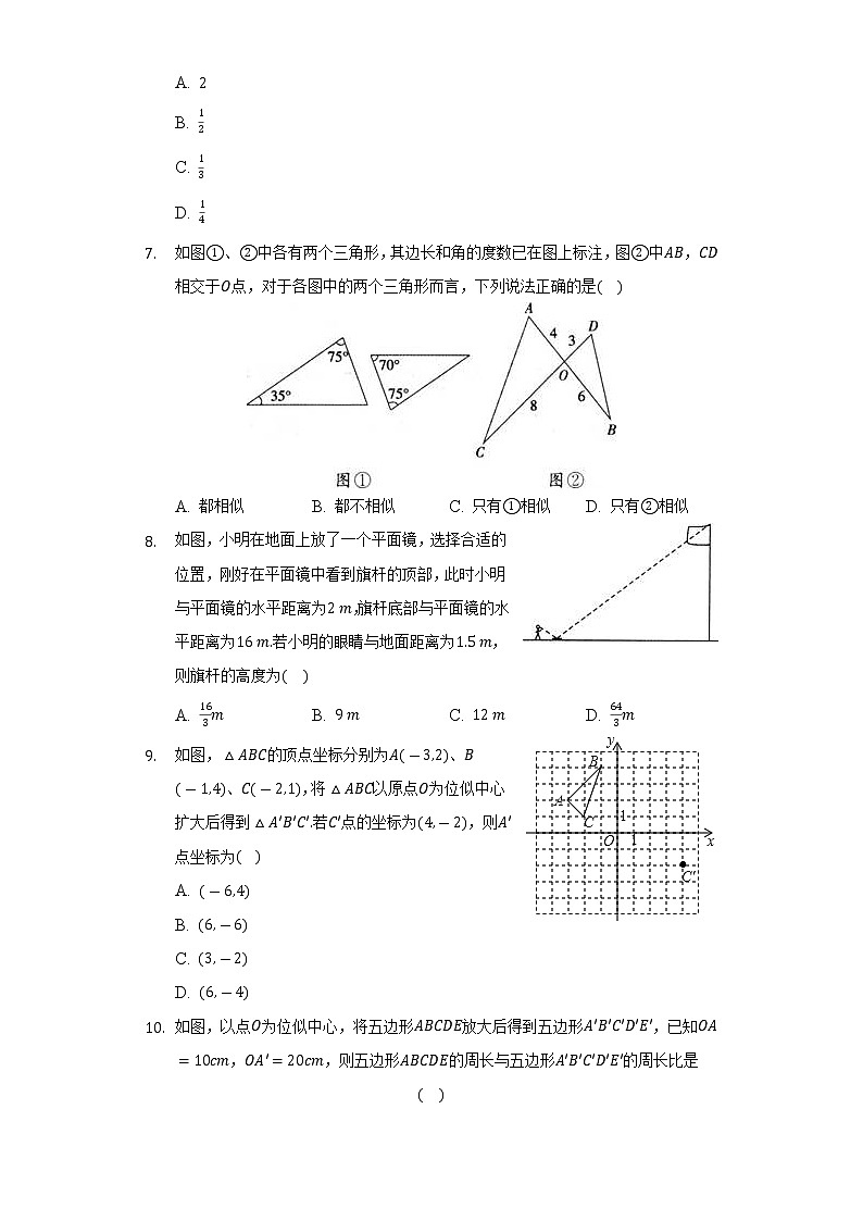 人教版初中数学九年级下册第二十七章《相似》单元测试卷（含答案解析）02