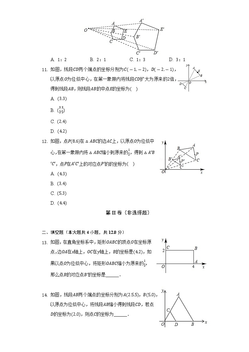 人教版初中数学九年级下册第二十七章《相似》单元测试卷（含答案解析）03