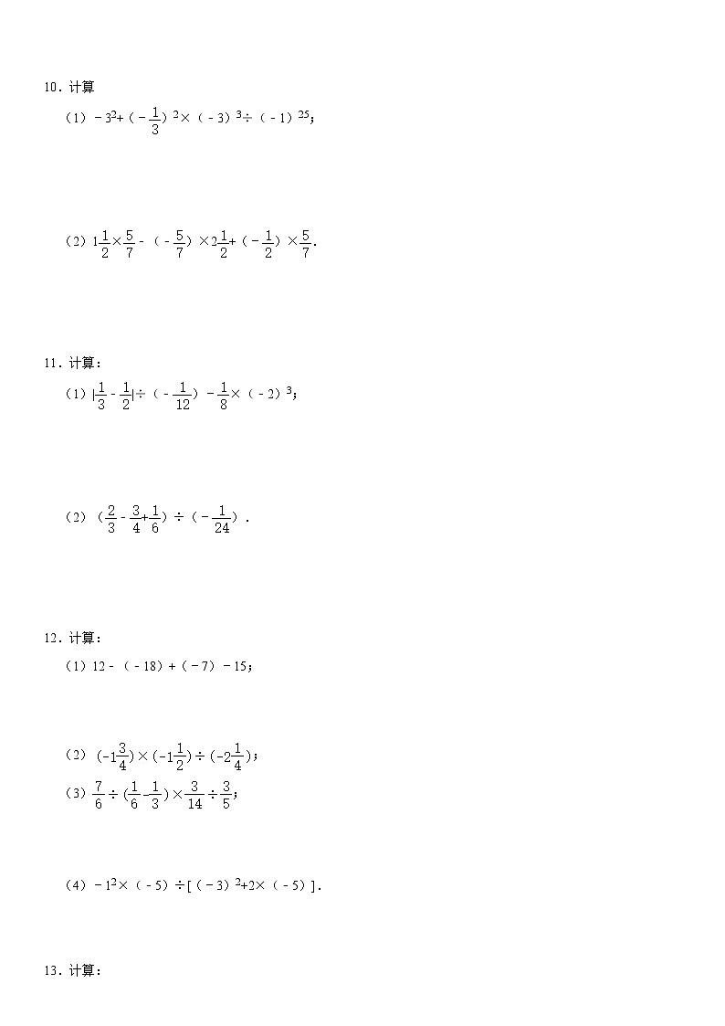 人教版七年级数学有理数专项训练二（含答案）02