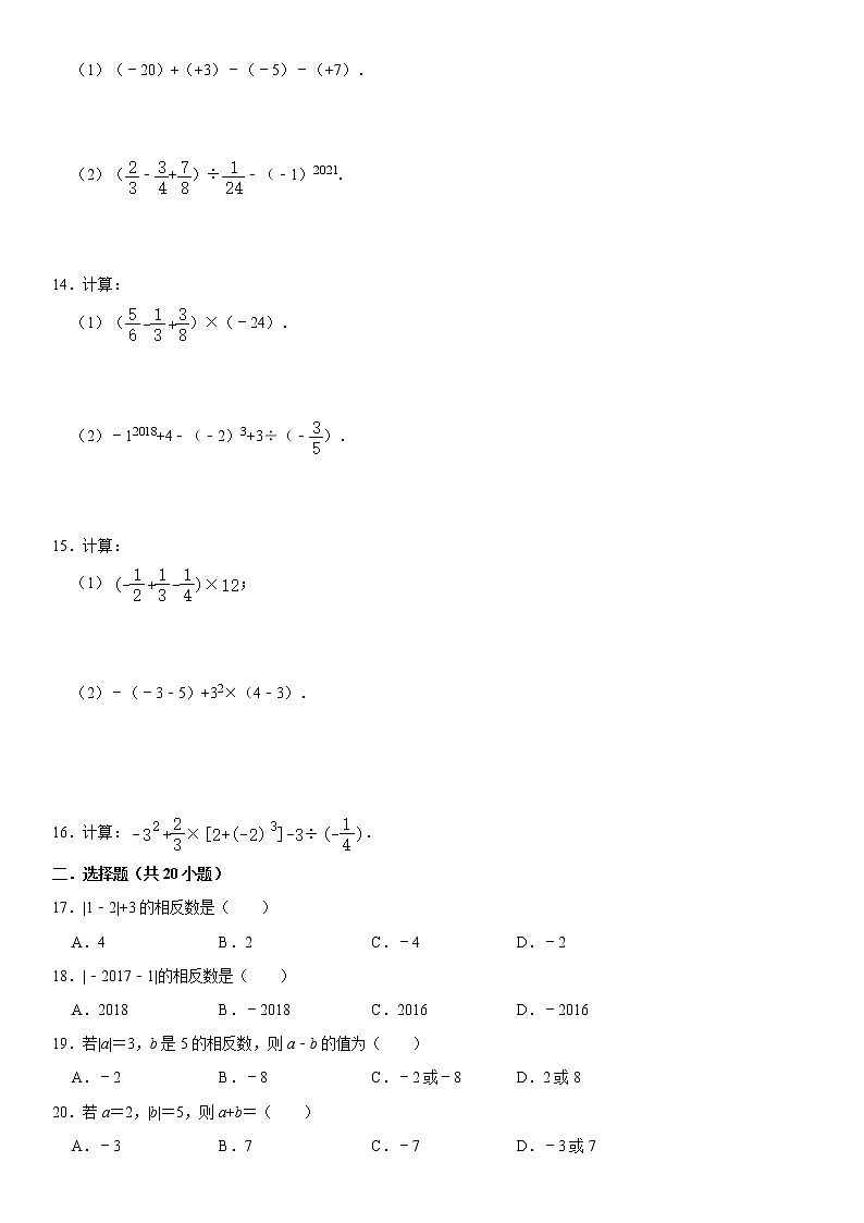 人教版七年级数学有理数专项训练二（含答案）03