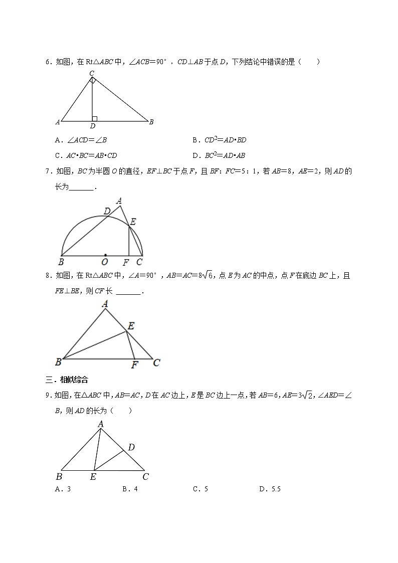 中考2022年专题复习：几何问题之相似（解析版）第2页
