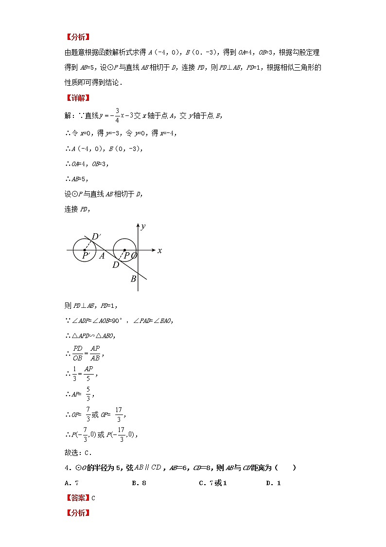 中考模拟卷（一）（解析版）-2022年数学中考一轮复习考点透析（北京版）03