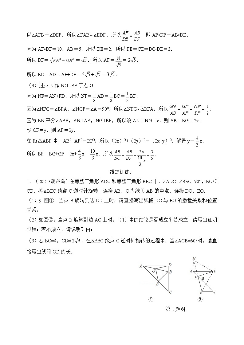 2022年中考数学（通用版）专题突破—— 几何探究型专题（含答案）学案第2页