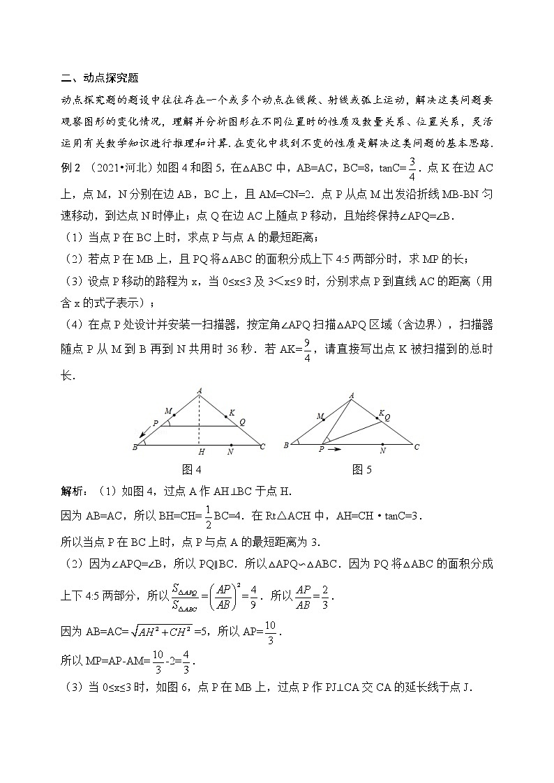 2022年中考数学（通用版）专题突破—— 几何探究型专题（含答案）学案第3页