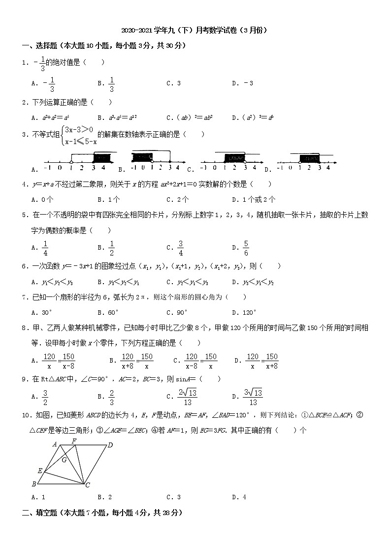 广东省茂名市2020-2021学年九下月考数学试卷（3月份）Word版01