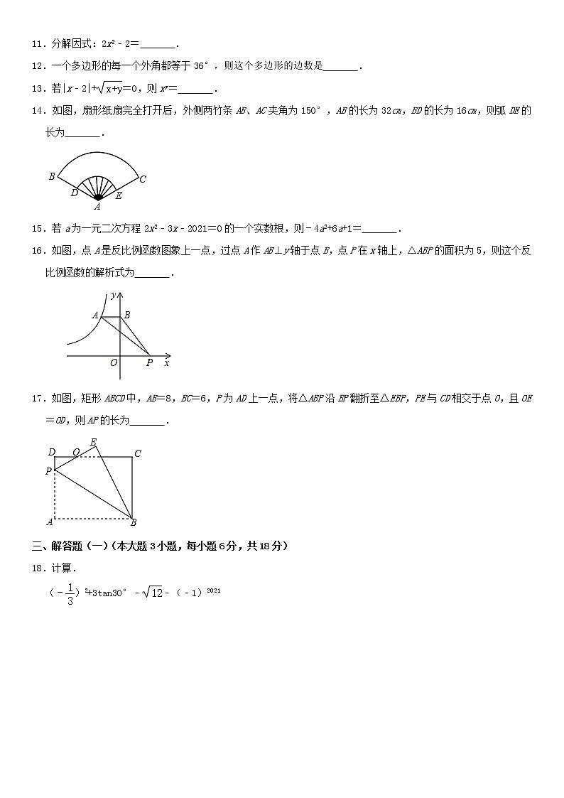 广东省茂名市2020-2021学年九下月考数学试卷（3月份）Word版02