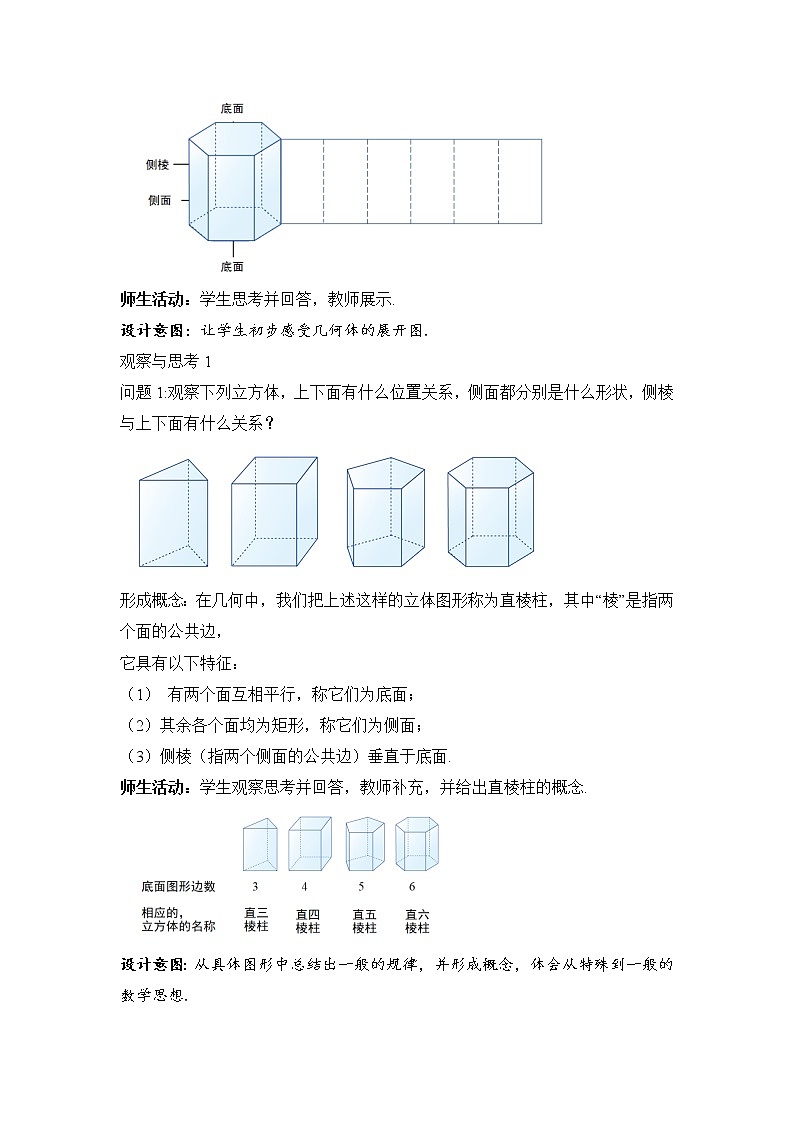 《32.3 直棱柱和圆锥的侧面展开图 》（冀教（冀教）参考教案02