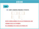 《32.2 視圖 第3課時(shí) 》（冀教）參考課件