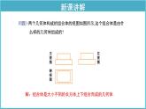 《32.2 視圖 第3課時(shí) 》（冀教）參考課件