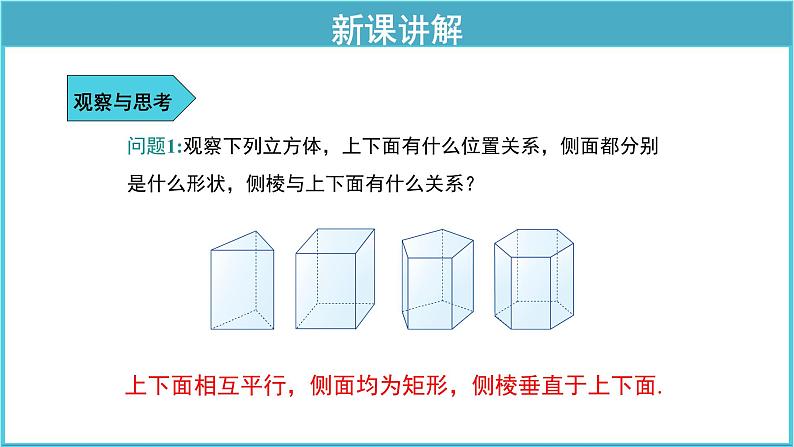 《32.3 直棱柱和圆锥的侧面展开图 》（冀教）参考课件第4页