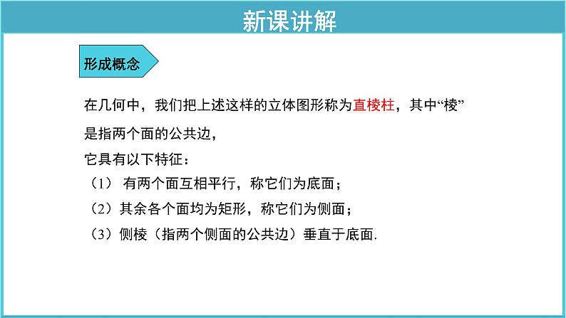 《32.3 直棱柱和圆锥的侧面展开图 》（冀教）参考课件第5页