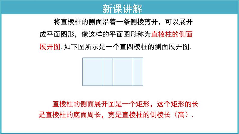 《32.3 直棱柱和圆锥的侧面展开图 》（冀教）参考课件第7页