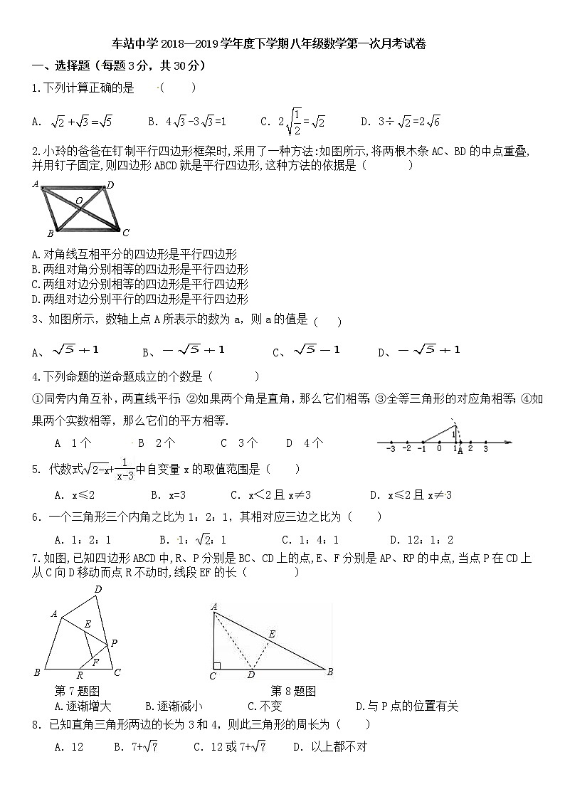 湖北省孝感市孝南区车站中学2018—2019学年度下学期八年级数学第一次月考试卷01
