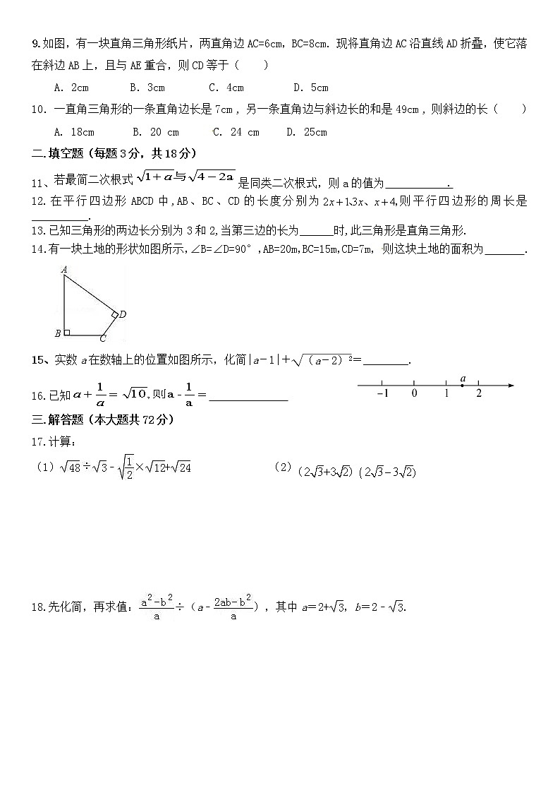 湖北省孝感市孝南区车站中学2018—2019学年度下学期八年级数学第一次月考试卷02