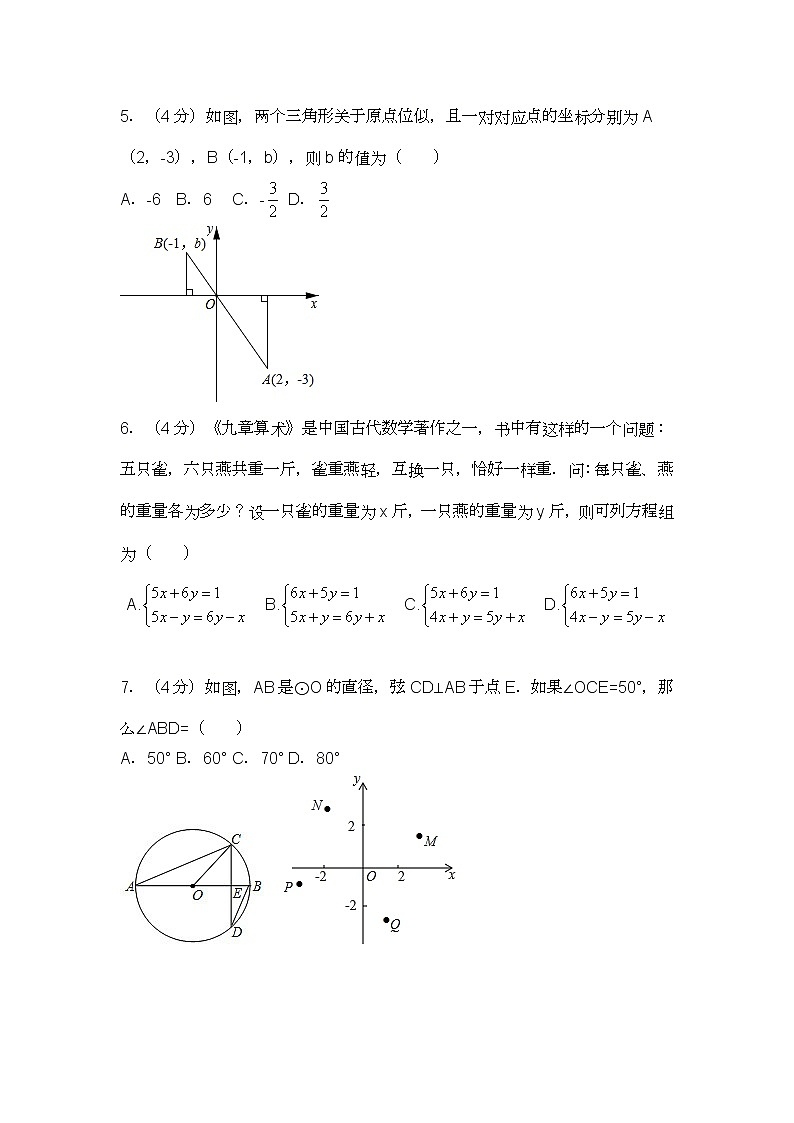 2020-2021学年重庆八中九年级（下）第一次月考数学试卷第2页