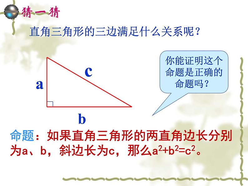 17.1勾股定理（1）课件PPT第5页