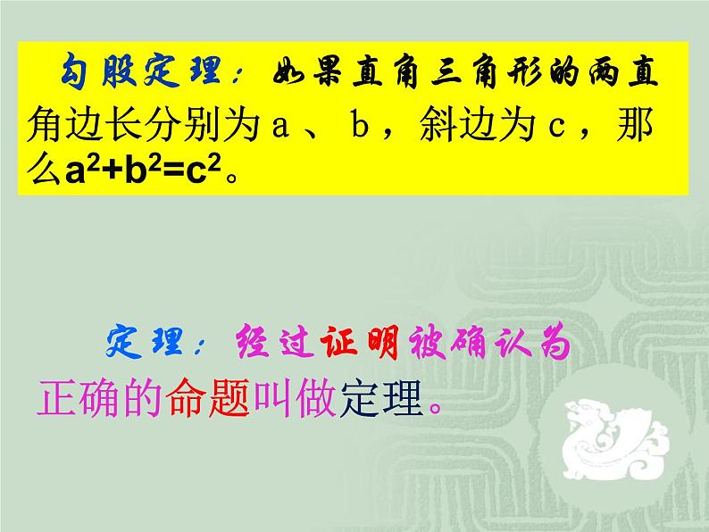 17.1勾股定理（1）课件PPT第7页