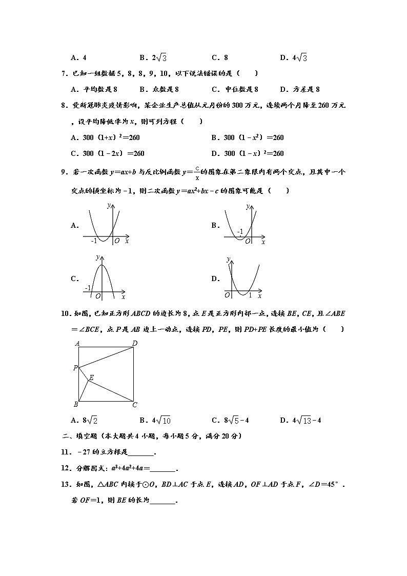 2020年安徽省芜湖市中考数学二模试卷 （解析版）第2页