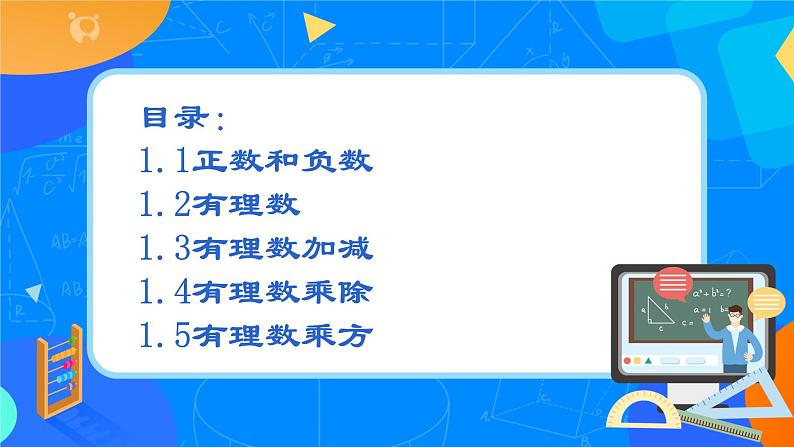 人教版七上数学 1.1 正数与负数（第一课时）课件+教案02