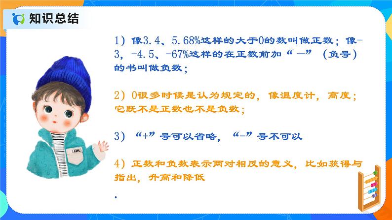 人教版七上数学 1.1 正数与负数（第一课时）课件+教案08