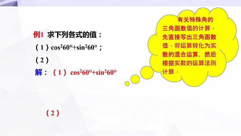 28.1锐角三角函数（3）课件＋教案06