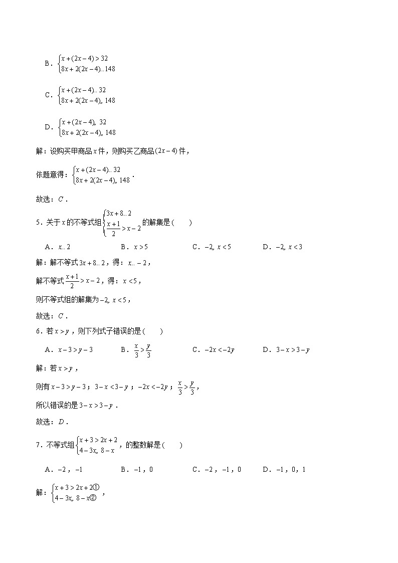 第九章 不等式与不等式组 基础巩固训练 初中数学人教版七年级下册第2页