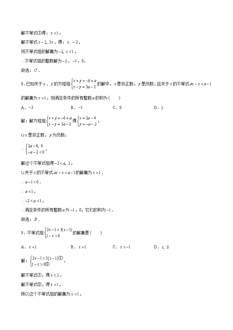 第九章 不等式与不等式组 基础巩固训练 初中数学人教版七年级下册第3页