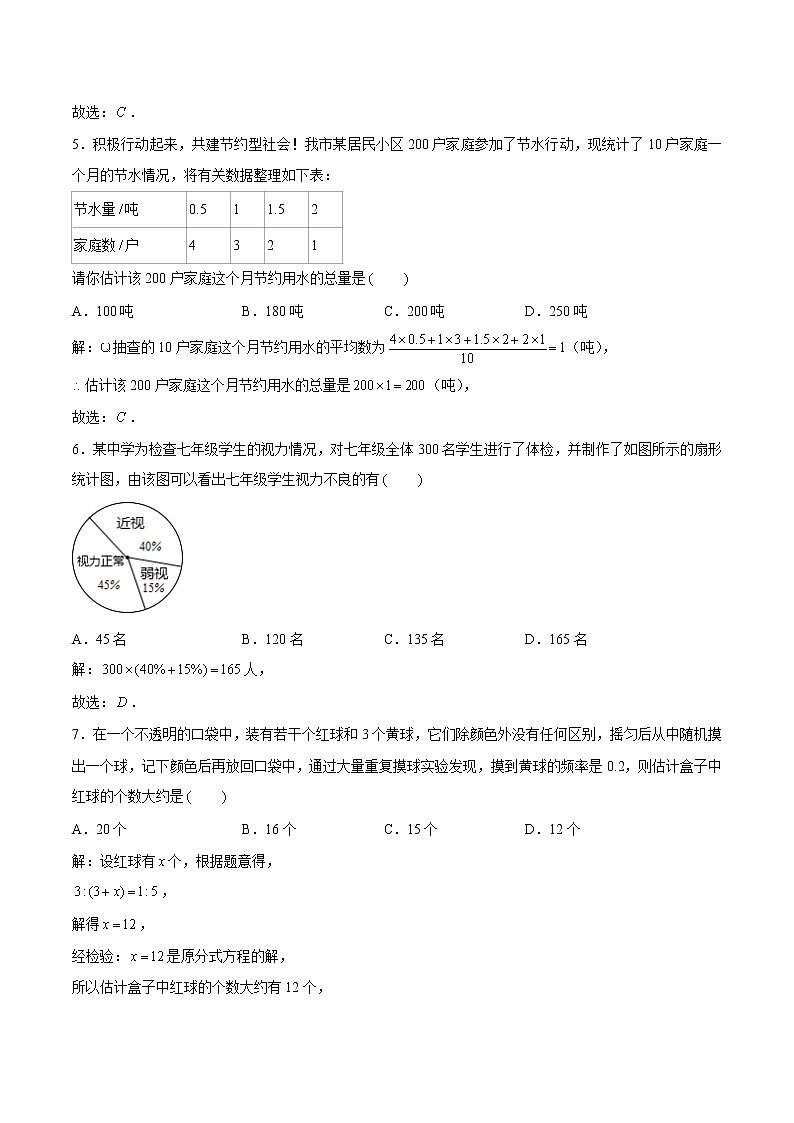 第十章 数据的收集、整理与描述 素养提升训练 初中数学人教版七年级下册第3页