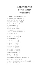 数学八年级下册第十六章 二次根式综合与测试单元测试精练