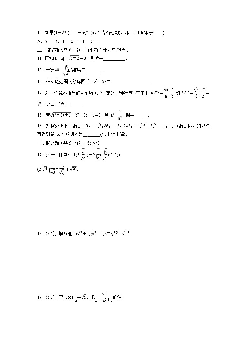 第十六章　二次根式  单元测试训练卷   2021-2022学年人教版八年级数学下册（word版 含答案） (2)第2页