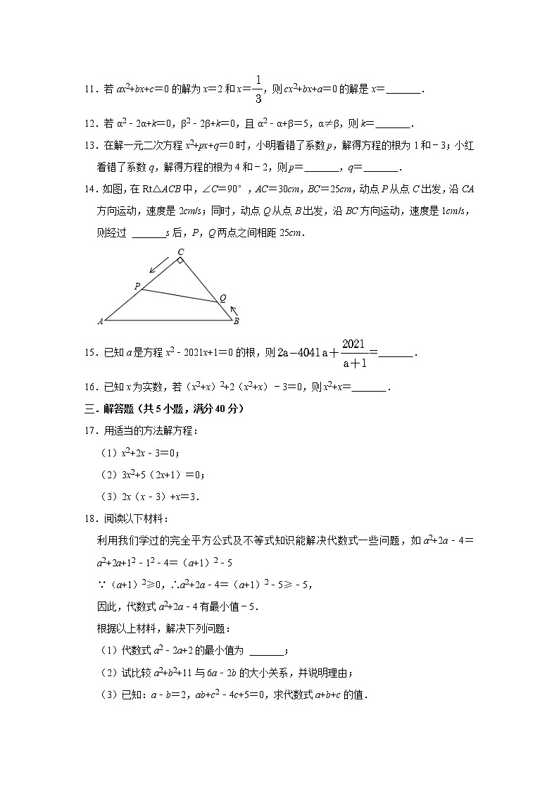 第2章一元二次方程 单元综合测试题 2021-2022学年浙教版八年级数学下册（word版 含答案）第2页