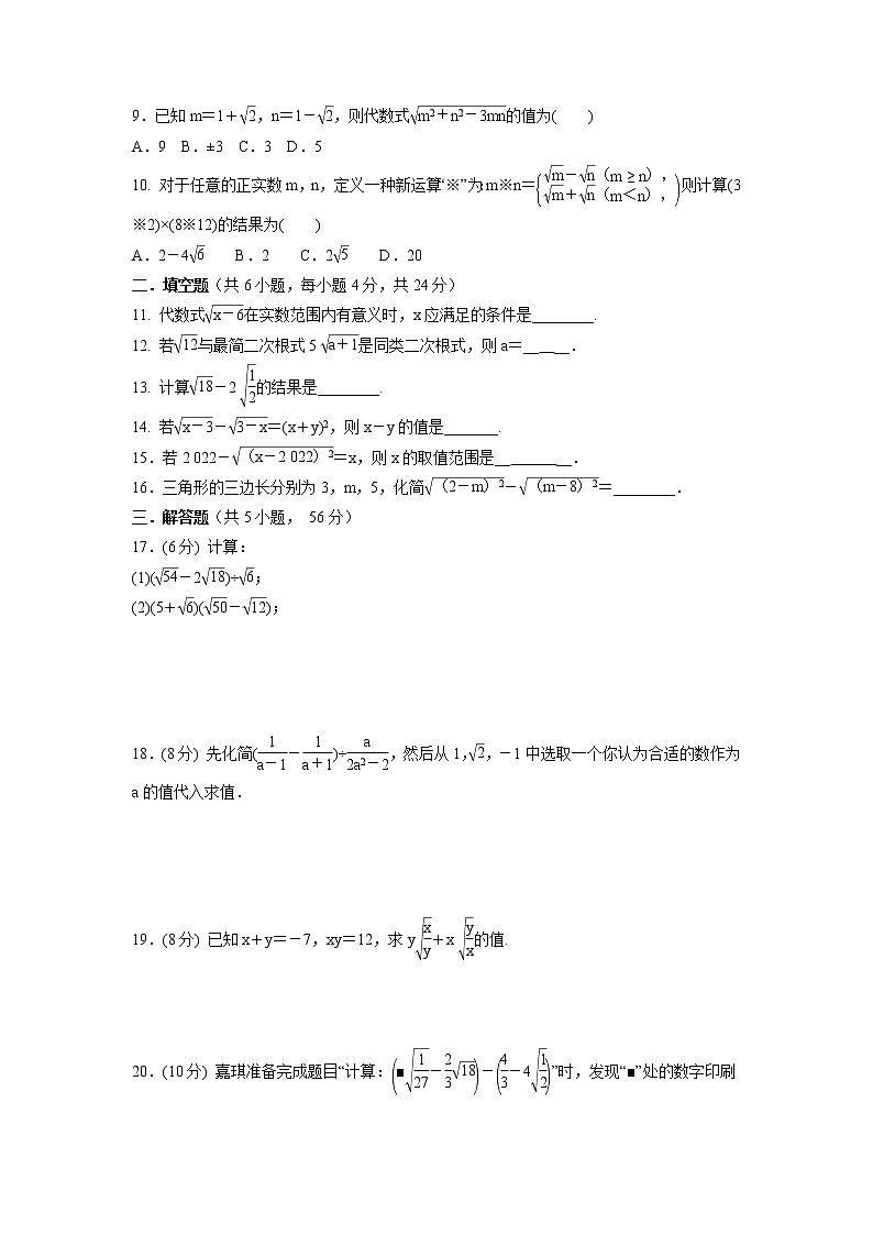 第十六章　二次根式  单元测试训练卷   2021-2022学年人教版八年级数学下册（word版 含答案）第2页