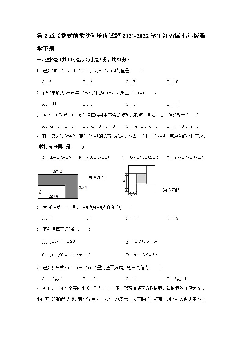 第2章 整式的乘法 培优试题2021-2022学年湘教版七年级数学下册（word版 含答案）01