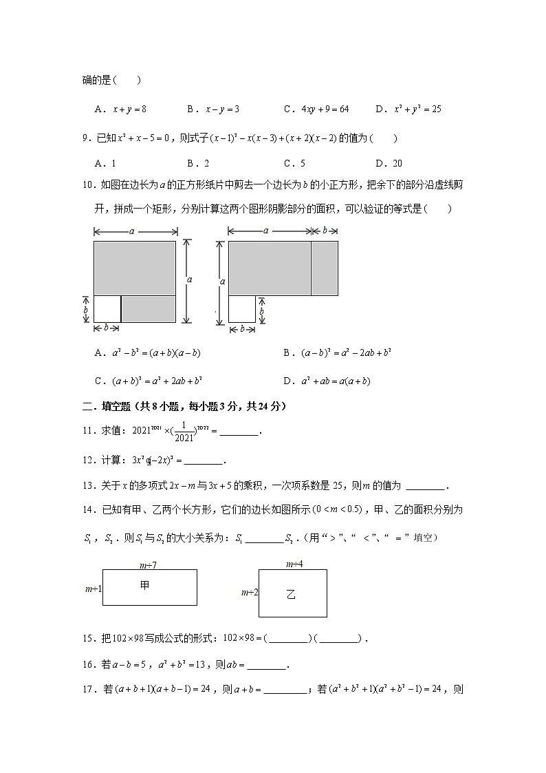 第2章 整式的乘法 培优试题2021-2022学年湘教版七年级数学下册（word版 含答案）02