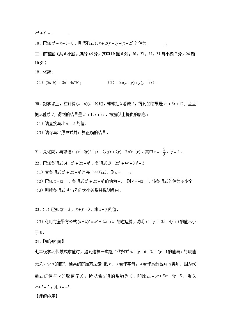 第2章 整式的乘法 培优试题2021-2022学年湘教版七年级数学下册（word版 含答案）03