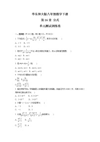 八年级下册第16章 分式综合与测试单元测试练习题