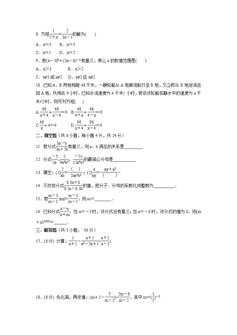 第16章 分式  单元测试训练卷   2021-2022学年华东师大版八年级数学下册（word版 含答案）02