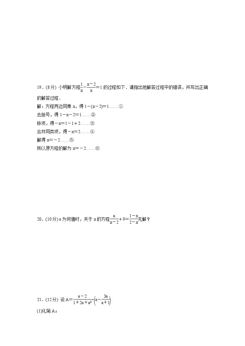 第16章 分式  单元测试训练卷   2021-2022学年华东师大版八年级数学下册（word版 含答案）03