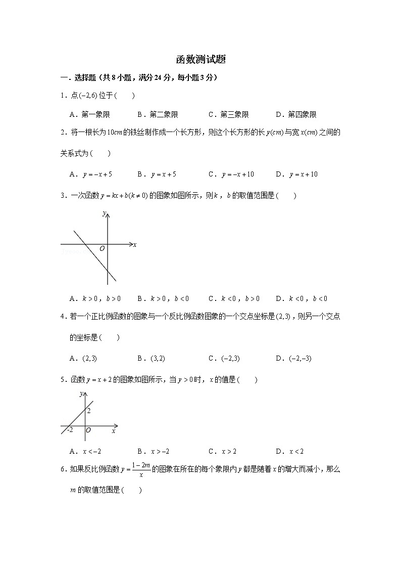 第17章 函数及其图象  测试题 2021-2022学年华东师大版八年级数学下册（word版 含答案）第1页