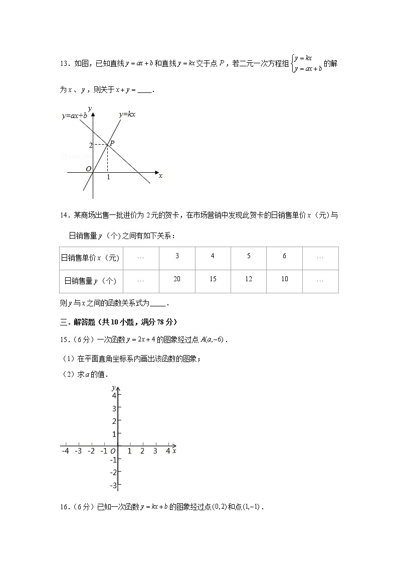 第17章 函数及其图象  测试题 2021-2022学年华东师大版八年级数学下册（word版 含答案）第3页