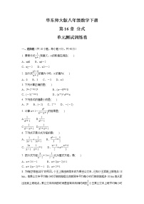 初中数学华师大版八年级下册第16章 分式综合与测试单元测试课时作业