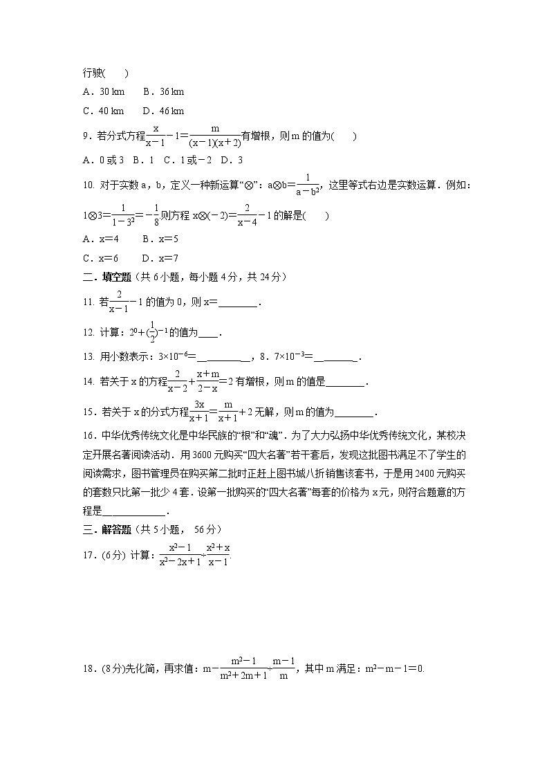 第16章 分式  单元测试训练卷   2021-2022学年华东师大版八年级数学下册（word版 含答案） (2)02