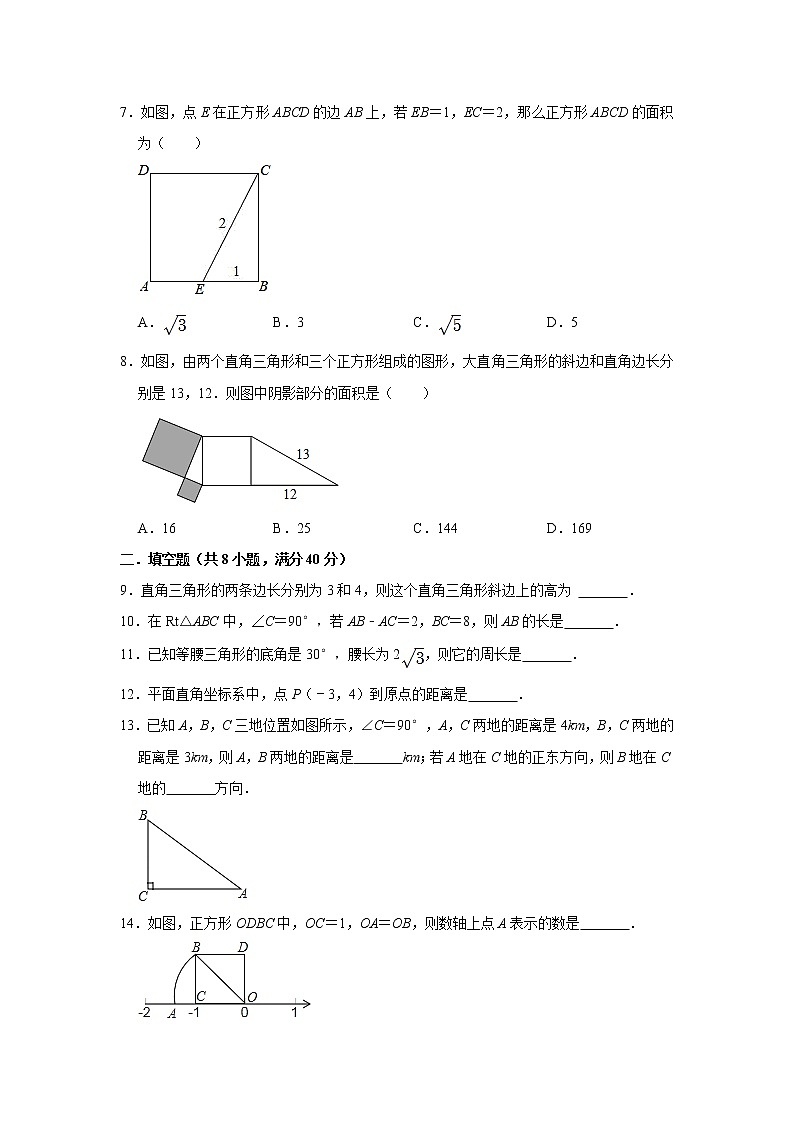 第17章勾股定理 课后自主提升测试题  2021-2022学年人教版八年级数学下册（word版 含答案）第2页