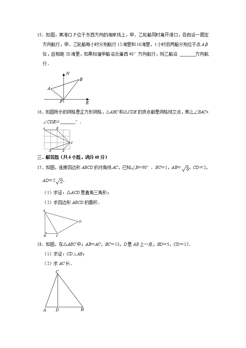 第17章勾股定理 课后自主提升测试题  2021-2022学年人教版八年级数学下册（word版 含答案）第3页