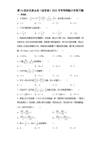 八年级下册第16章 分式综合与测试同步练习题