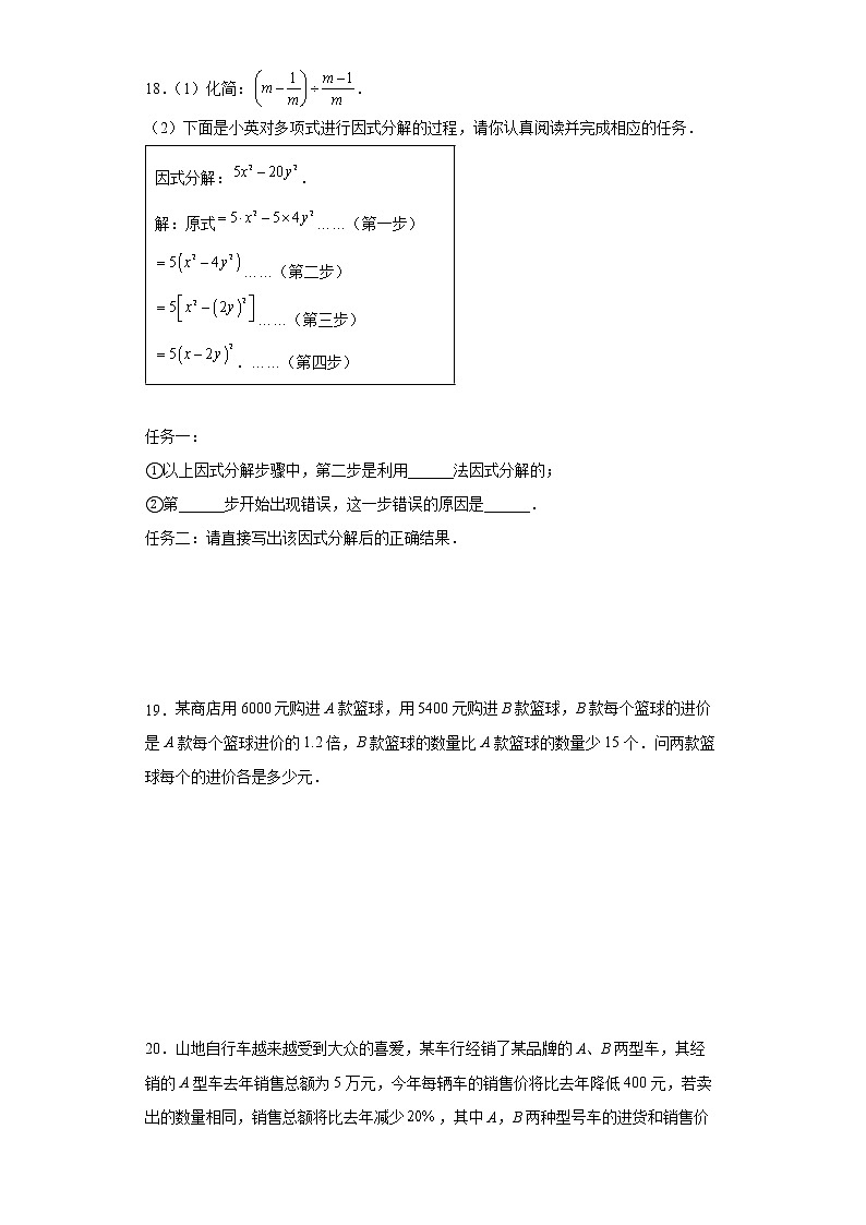 第16章分式单元卷2021--2022学年华东师大版八年级数学下册（word版 含答案）第3页