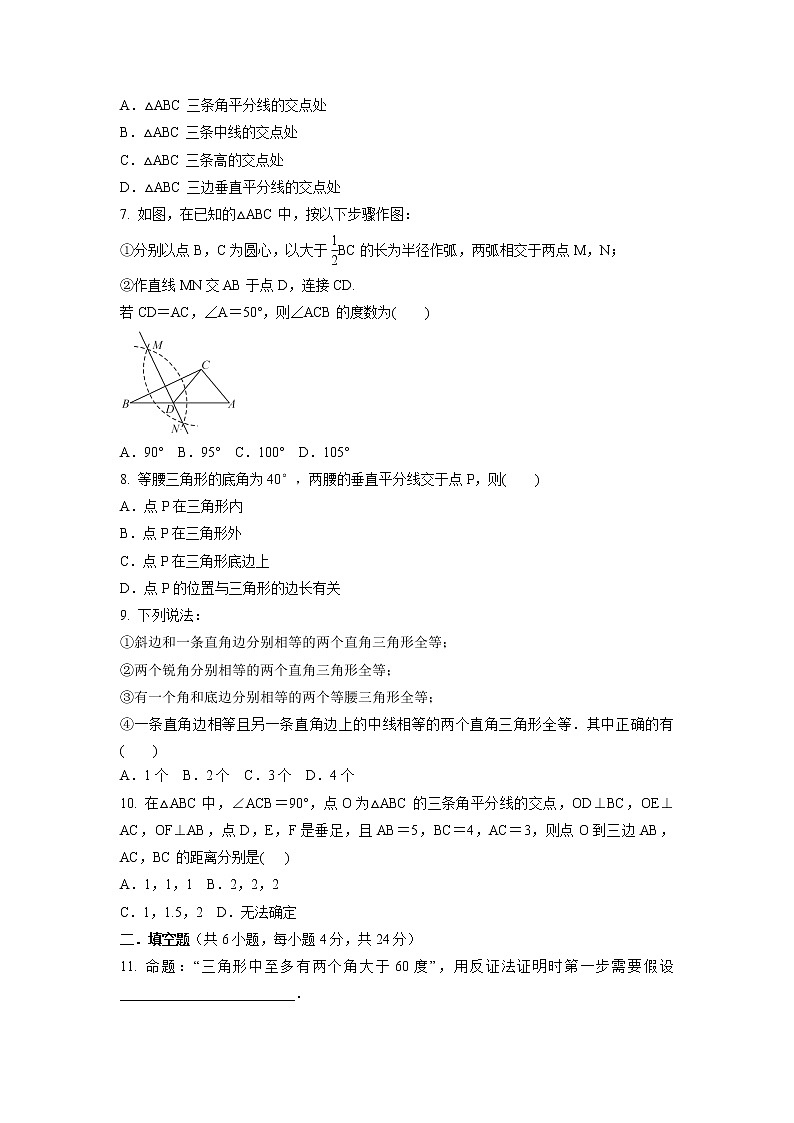 第一章　三角形的证明  单元测试训练卷   2021-2022学年北师大版八年级数学下册（word版 含答案）第2页