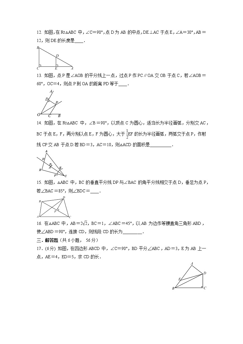 第一章　三角形的证明  单元测试训练卷   2021-2022学年北师大版八年级数学下册（word版 含答案）第3页